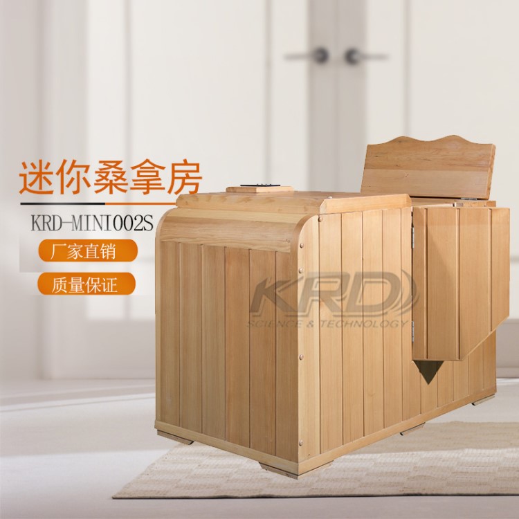 家用汗蒸房 小型桑拿房 迷你桑拿房系列 KRD-mini002S 质量