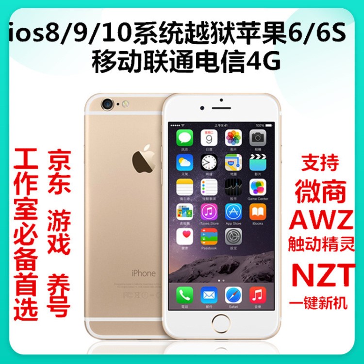 Apple/苹果 iPhone 6 64GB iphone6全网通 8/9/10系统越狱4G手机