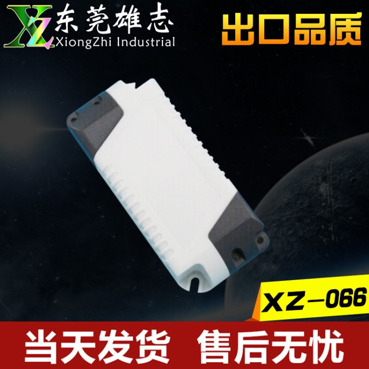 长期供应XZ-066外壳 驱动塑料电源外壳 LED恒流器电源外壳 塑料壳