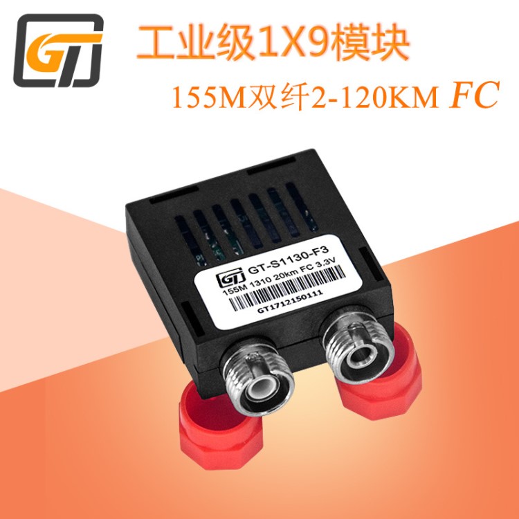 工业级1X9模块百兆 FC口 155M 1310nm 20km 光模块3.3V/5V可选