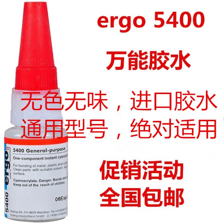 ergo5400粘金属塑料陶瓷木材502强力401透明快干胶水