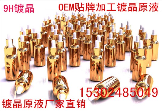 厂家直销 漆面镀晶原液 镀晶车镀膜产品 镀晶原液批发 OEM加工