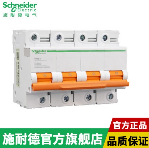 施耐德小型断路器E9系列空气开关 EA9AH4D100NEW 4P 100A