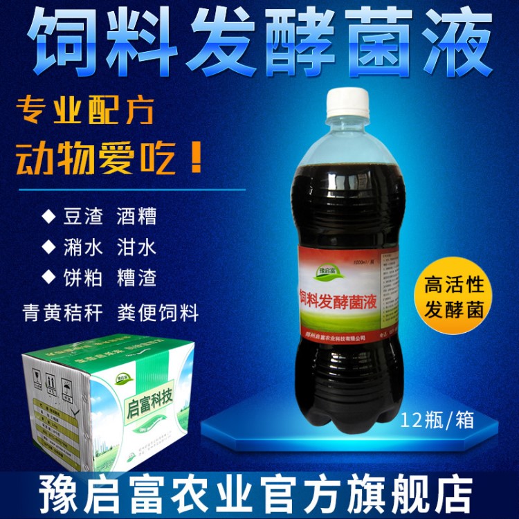 饲料发酵剂养猪牛羊饲料酒糟豆渣米糠秸秆潲水发酵剂喂鸡鸭