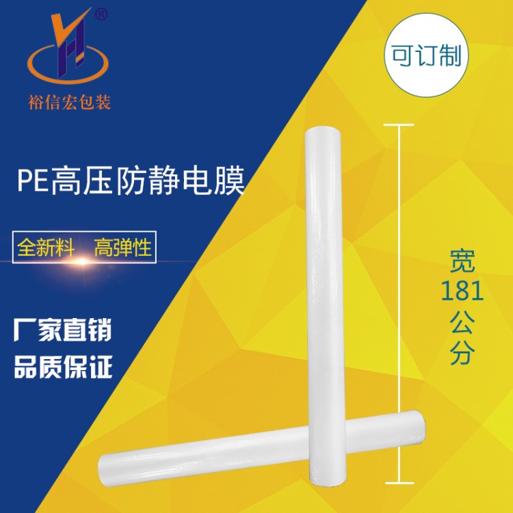 pe膜 厂家供应  透明PE保护膜 防静电塑料膜批发 PE高压防静电膜