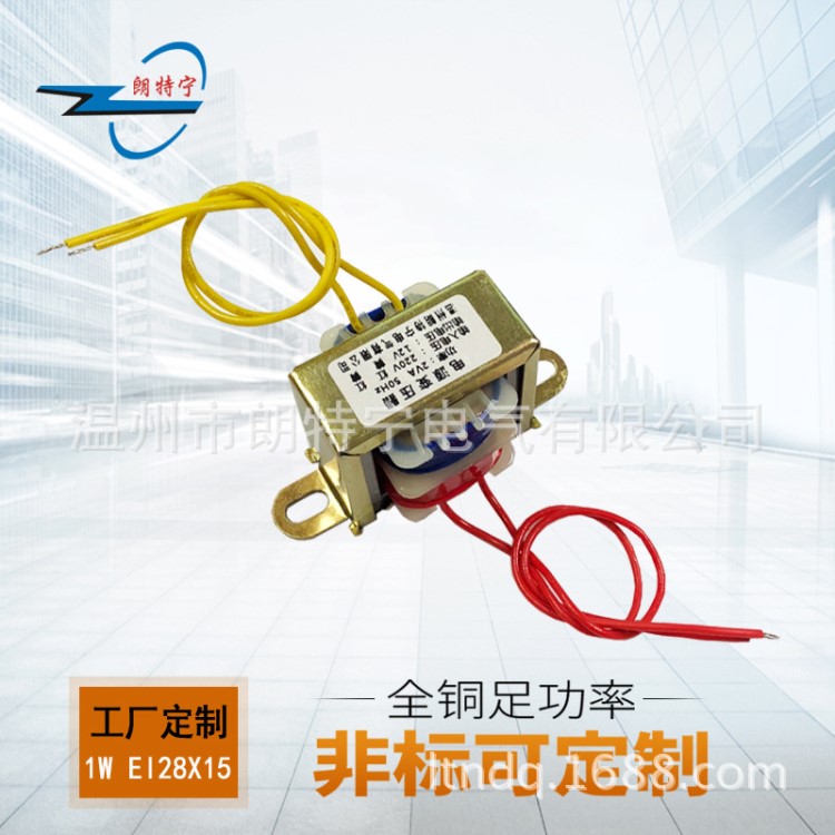 EI28*12包壳 变压器 1W 220V变5V 6V 7.5V 9V 12V 15V 24V