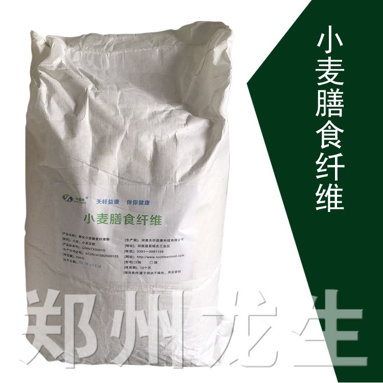 龙生化工  批发供应 食品级小麦纤维素 小麦膳食纤维 1KG起订