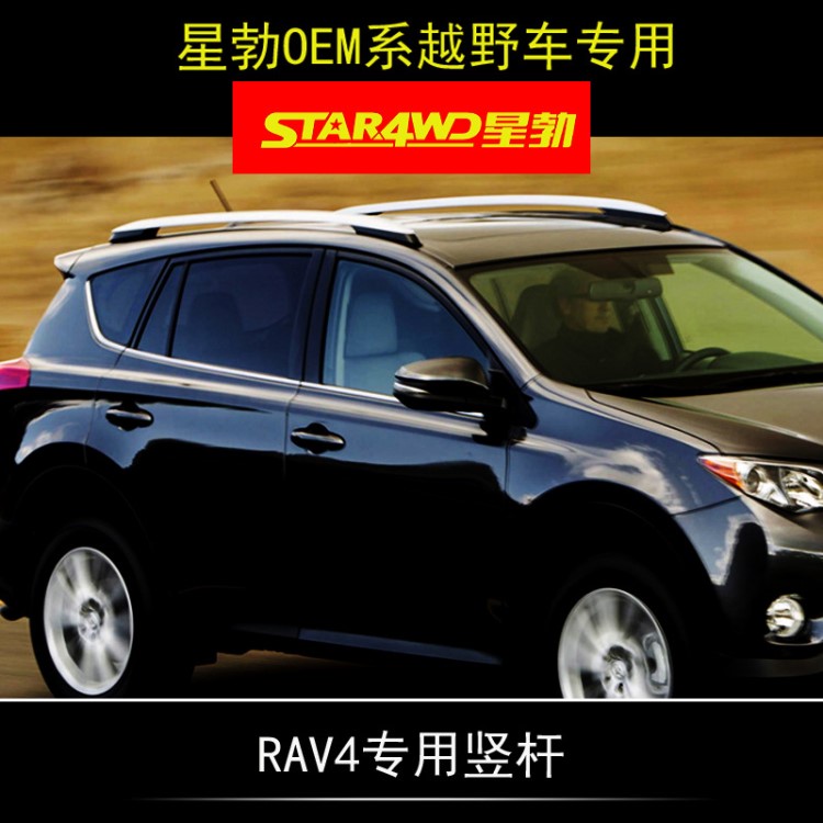 梦行者铝合金车顶汽车行李架竖杆OEM系越野车RAV4