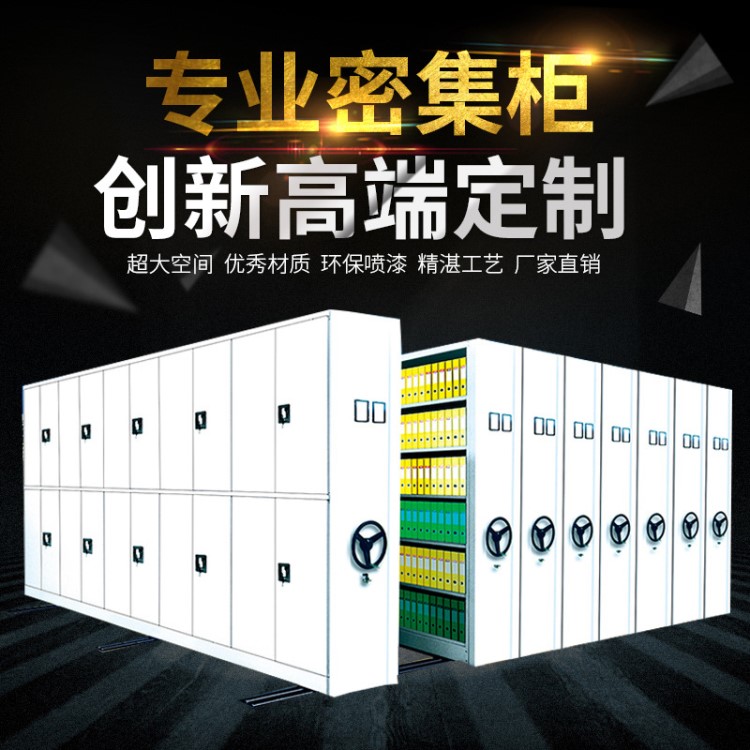 四川广元移动密集架 档案密集架 密集架档案柜 智能密集柜 电动
