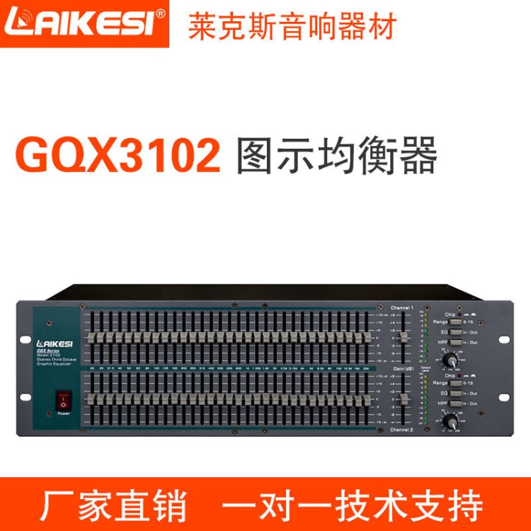 GQX3102 立体声双31段 均衡器 舞台演出工程配置 厂家直销