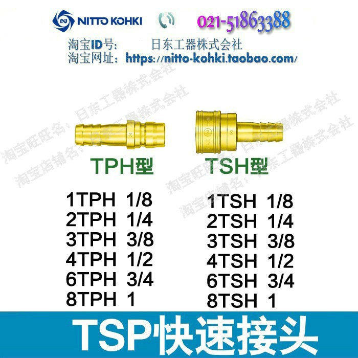 nitto kohki日东原装TSP中压快速接头2TPH SS41