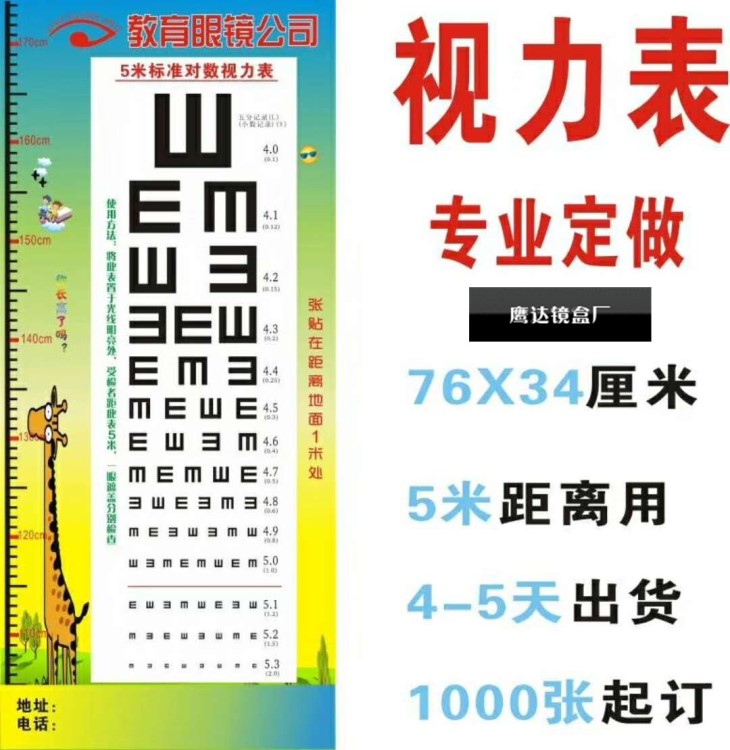 视力表 定做便携时尚测试视力铜版纸视力表128克加厚视力表