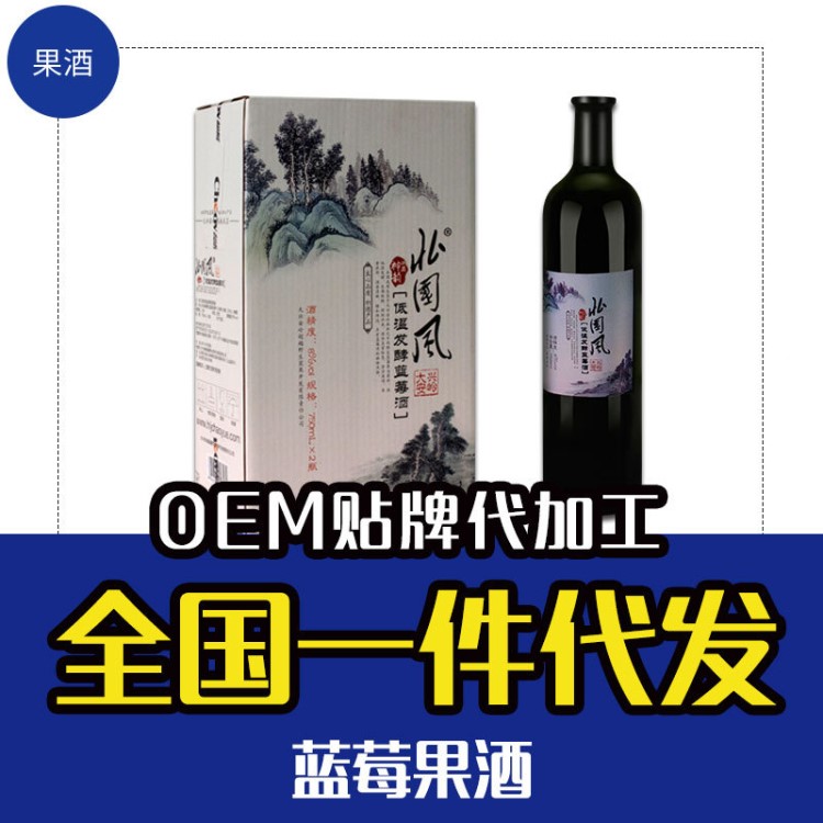 大兴安岭超越8&deg;低温发酵蓝莓酒750ml*2野生蓝莓发酵汁贴牌代加工