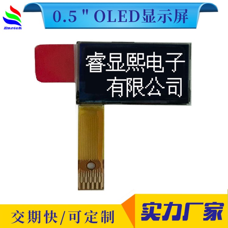 小OLED屏  智能手环手表显示屏 小尺寸I2C接口 0.49寸OLED屏