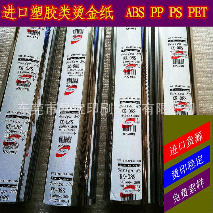 塑料塑胶烫金纸亮面耐摩擦耐酒精耐胶纸测试电化铝ABS PP PE