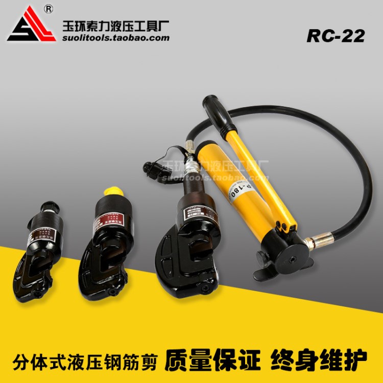 RC-22分体式液压钢筋剪 螺纹钢圆钢切断器 电动液压剪16 20 22 25