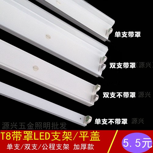 T8LED双支带罩带光源灯管双带光源罩灯座双支60CM90CM120CM带光源