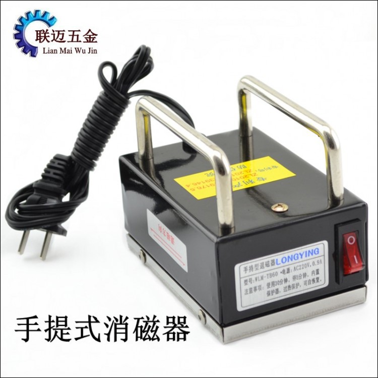 TB60手提式退磁器 便携式消磁器 迷你手持退磁器 五金零件去磁器
