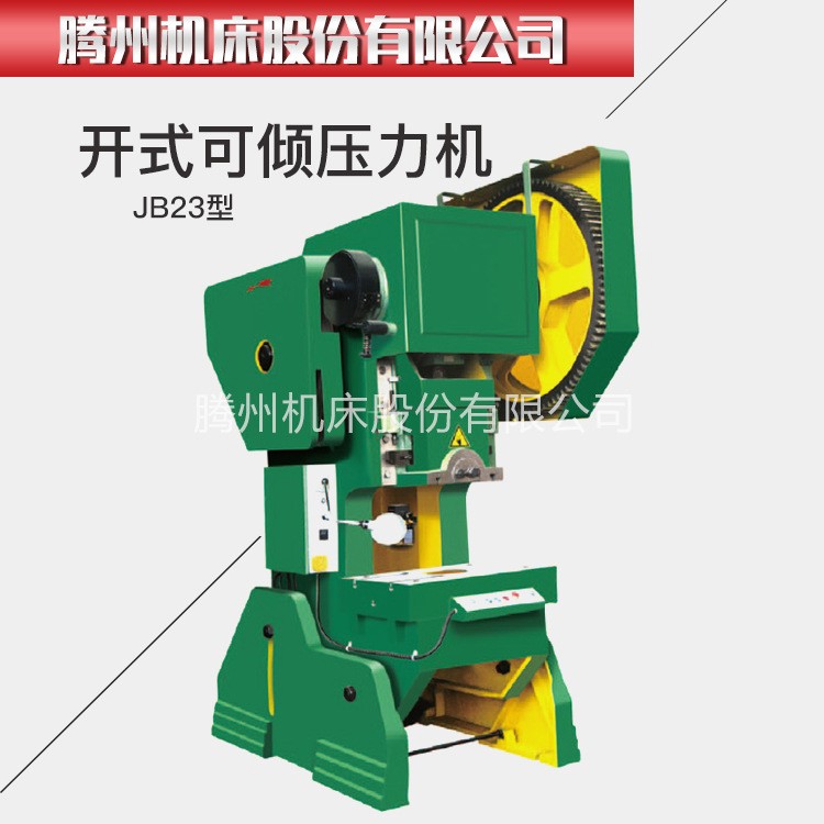 开式可倾压力机 16-100吨c型压力机 经济型压力机操作简便