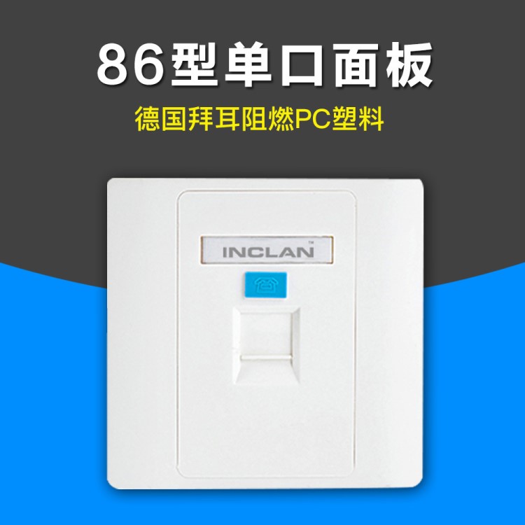 工厂直销  网络/电话单口面板RJ11/RJ45 86型信息面板插座