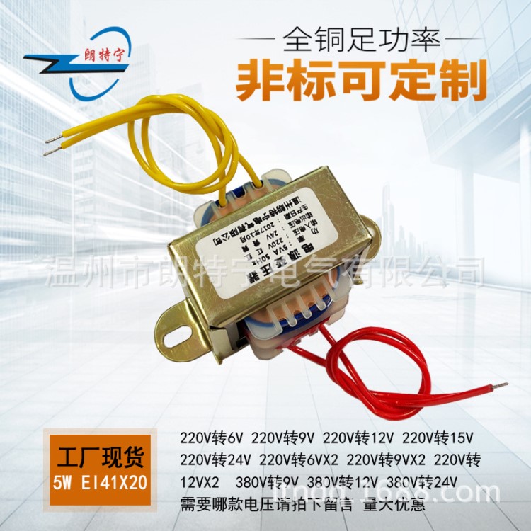 全铜EI41*20 5W380V220V转6V9V12V15V18V24V小型电源变压器厂家