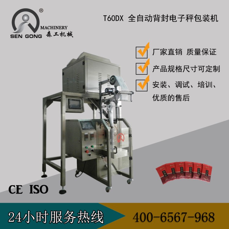 河南地区红茶电子秤背封茶叶包装机！