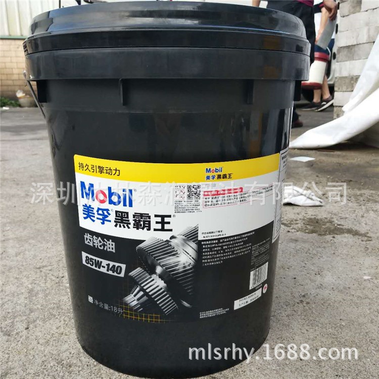 美孚黑霸重负荷齿轮油85W-140路宝GL-5 80W-90波箱变速箱油