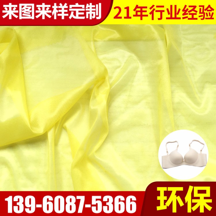 尼龙20D绣花服装定型纱网布批发 锦纶文胸复丝定型网眼布