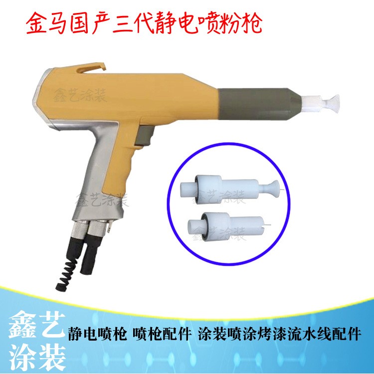 金马三代静电单枪手动粉末喷枪塑粉枪国产Opt喷粉枪粉体静电喷涂
