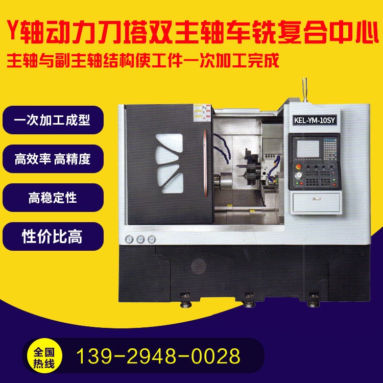 kel-Ym-10SY  CNC 双主轴单动力刀塔车铣复合数控车床深圳数控机