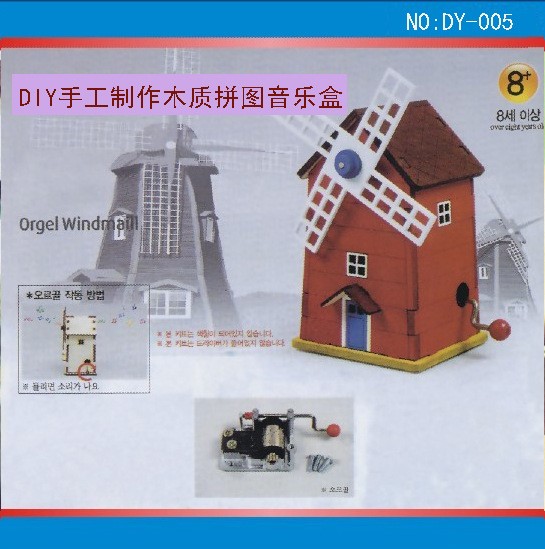 DIY 立体拼图手摇风车音乐铃木质摆件工艺品儿童节益智DIY音乐盒