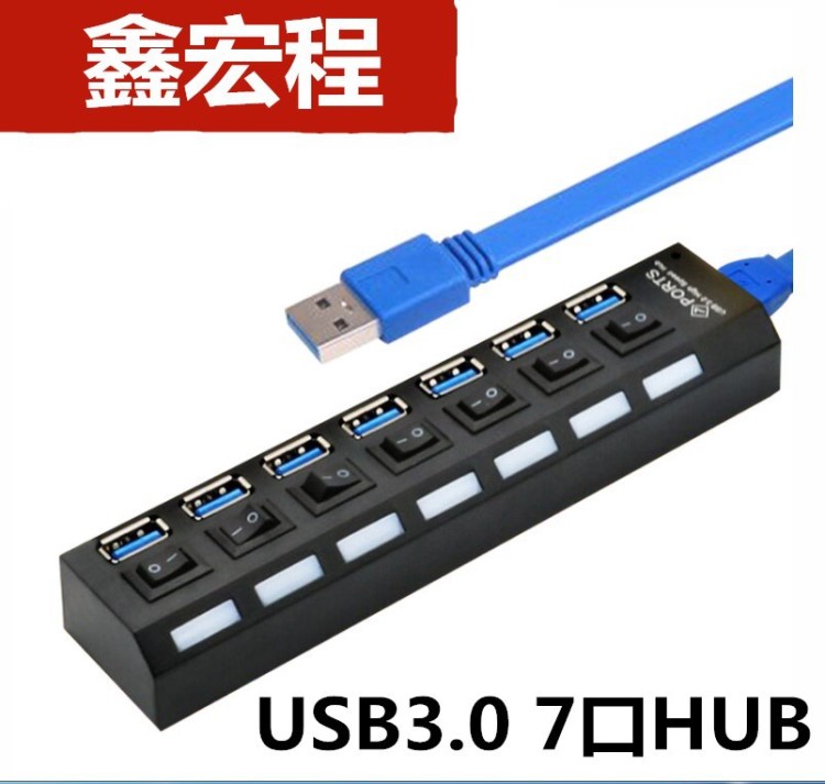 国产直销 usb3.0集线器hub分线器扩展带独立开关高速3.0七口HUB线