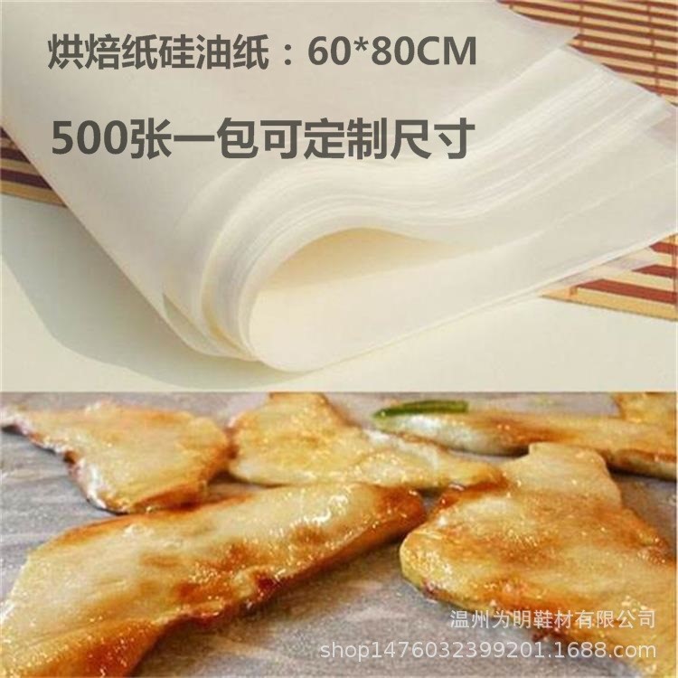 蒸纸烤箱用烤肉纸无烟烧烤双面硅油纸烤鱼纸食品级烤纸蛋糕烘焙纸