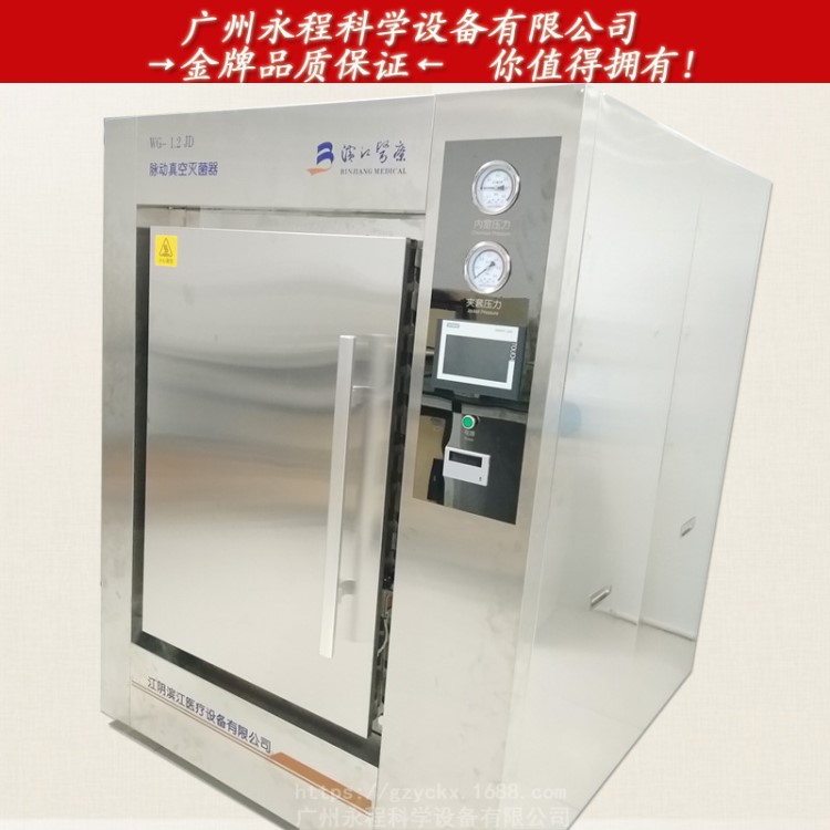 供应滨江 2500L医用卧式压力蒸汽器 wg-2.5脉动真空消毒锅