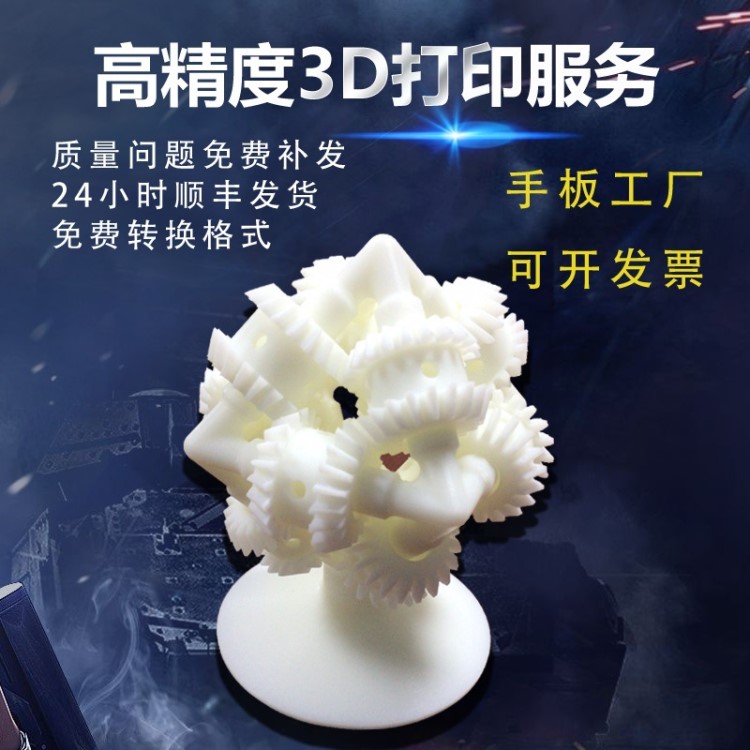 3D打印服务模型定制加工业级手板打样建模尼龙泉州软胶光敏树脂