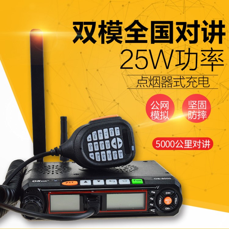 双模车载电台4G全网通全国对讲机终身免费民用5000公里车载小电台