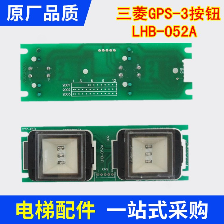 电梯配件 三菱GPS-3按钮 LHB-052A 原厂品质