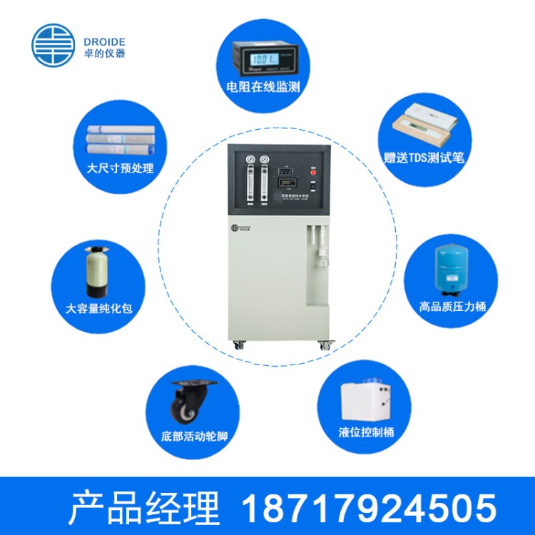 卓的超水机医院用单级双级反渗透实验室蒸馏水机学校去离子水机