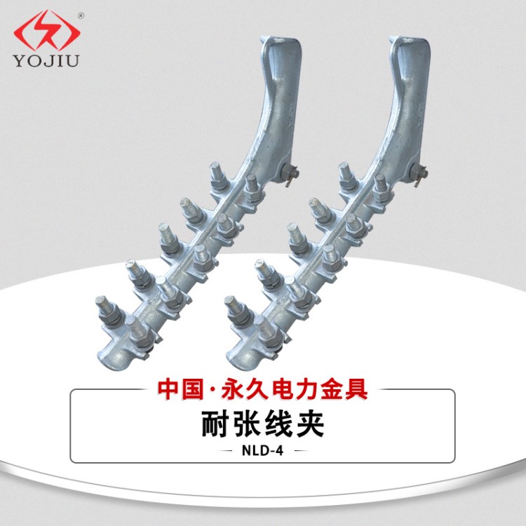 供应电力金具螺栓型耐张线夹NLD-3 压接式耐张线夹 线路金具批发