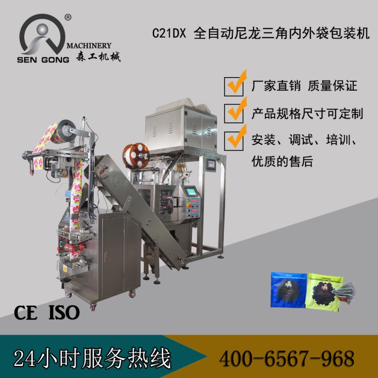 双龙银针茶三角包茶叶包装机
