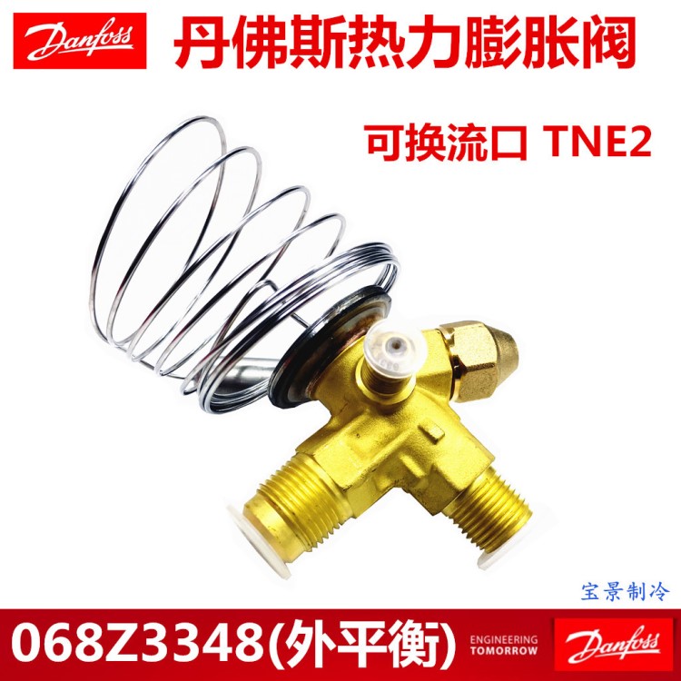 TEN 2 068Z3348丹佛斯膨胀阀Danfoss R134a热力膨胀阀(外平衡)
