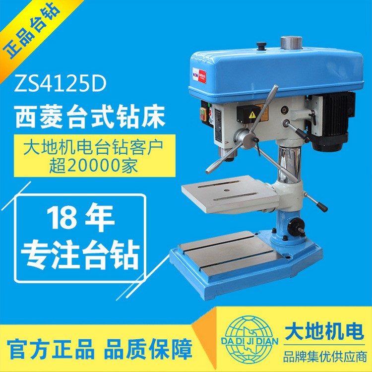 钻攻两用机 ZS4125D  浙江西菱牌台钻25mm 升级版精品