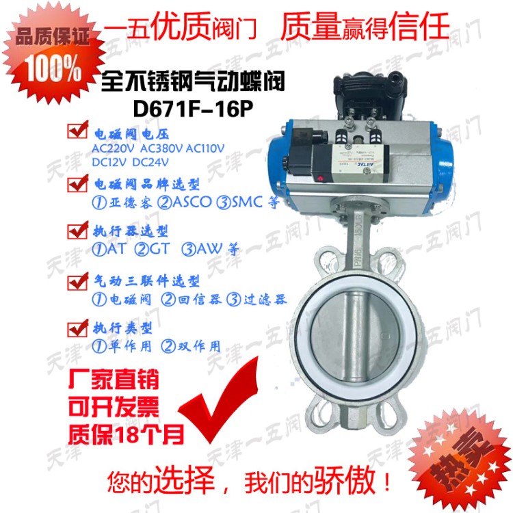 好货特卖全不锈钢气动蝶阀D671X-10P/16P