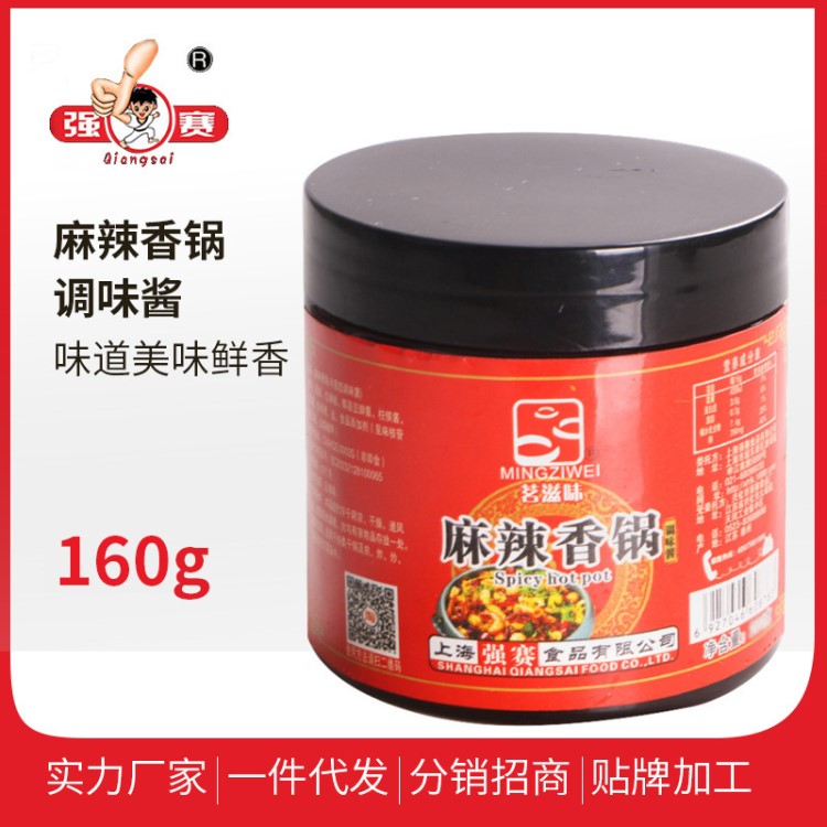 特色麻辣香锅食品调料 干锅配料防漏耐用调味品 160g食品级调味品