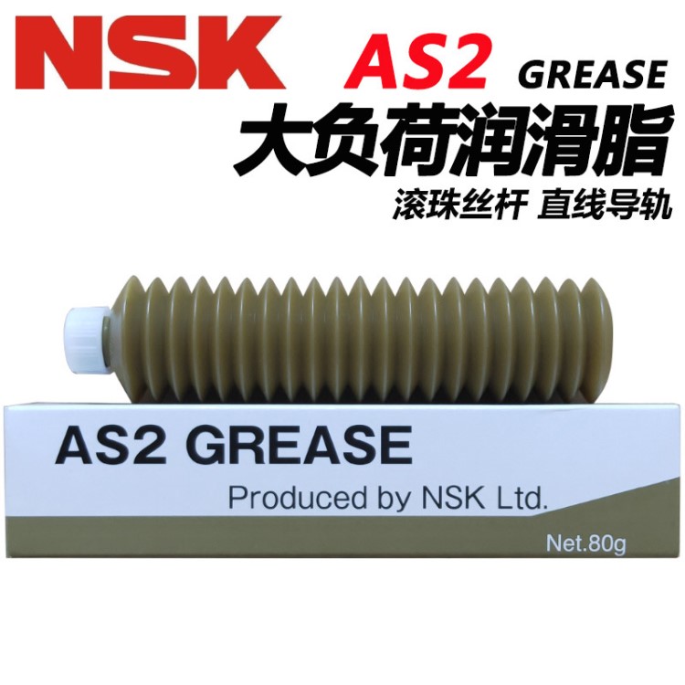 NSK AS2直线滑轨润滑油精密油机械高温润滑油 润滑脂80g