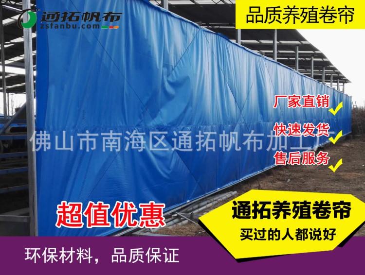 山东 安徽 河南 江苏 江西猪场卷帘布定做 保温养殖场卷帘布批发