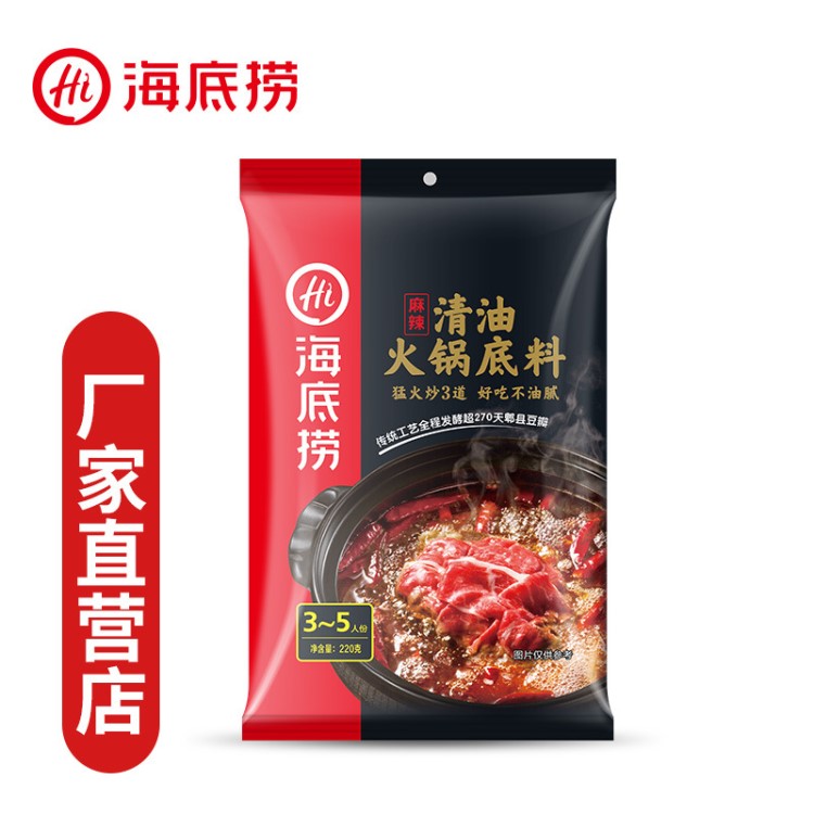 海底捞清油麻辣火锅底料【厂家直营店 220g*34包/件】