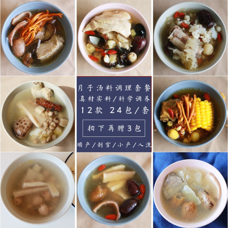 月子餐营养餐 月子汤料包 小产汤产后滋补调理量大从优