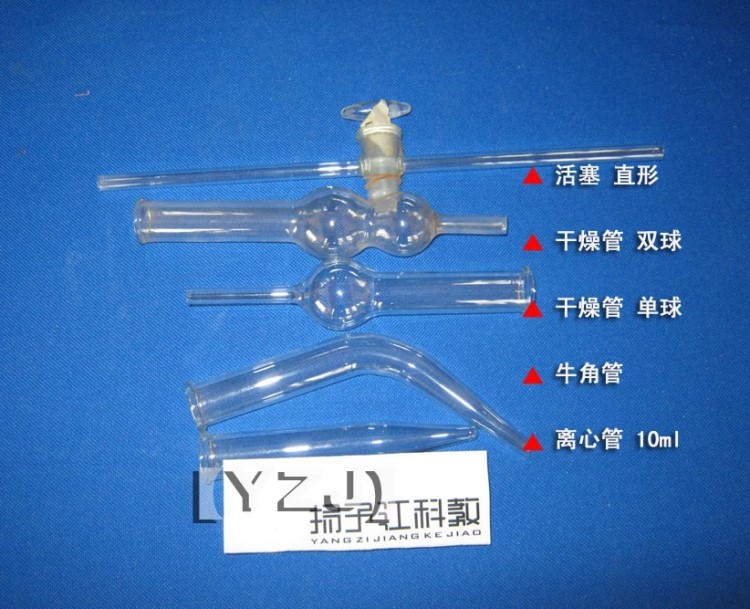 燥管 双球干燥管 实验室 玻璃器皿 教学仪器