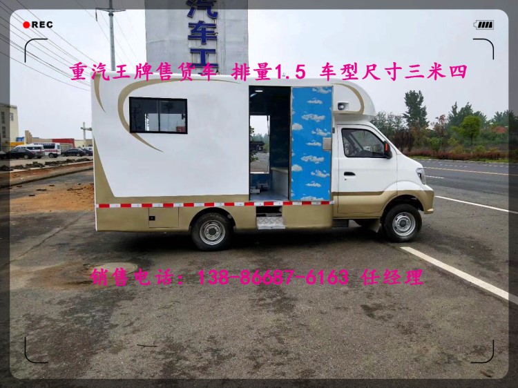 中山重气售货车 长安售货车 福田售货车 开瑞流动小吃车厂家